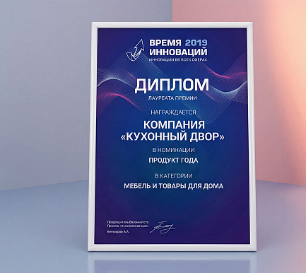 Премия «Время инноваций» 2019